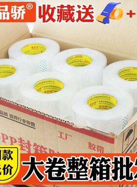 整箱大卷加厚透明胶带加宽4.2/6cm封箱包装胶纸快递封口打包