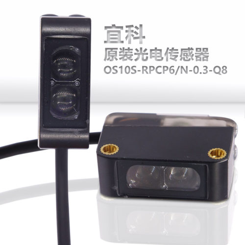 全新原装宜科OS10S-RPCP6/N-0.3-Q8光电开关传感器PNP/3M检测距离 - 图3