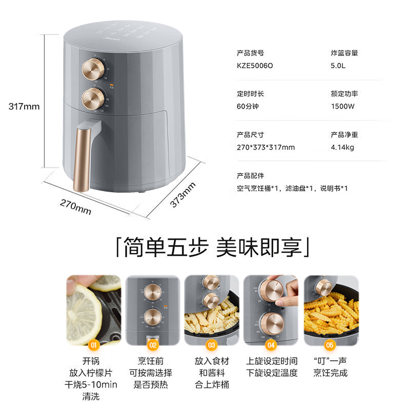 美的空气炸锅5L家用智能多功能大容量新款烤箱一体电炸锅kze5006 - 图2