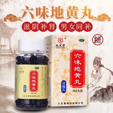 九芝堂六味地黄丸正品360丸浓缩六补肾固精强肾
