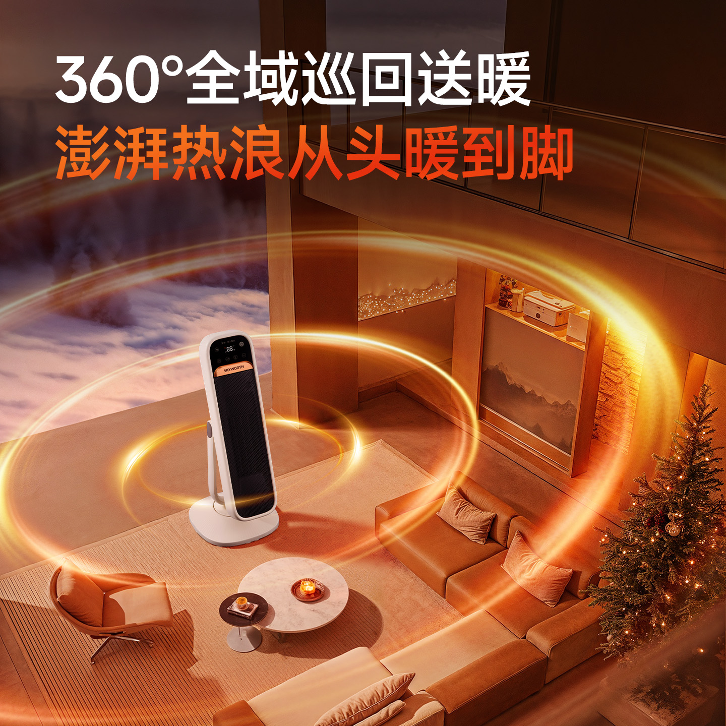 创维语音智能取暖器电暖气节能小太阳冬季恒温家用暖风机冬季新款