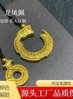 金包银龙凤佩吊坠一对足银定制