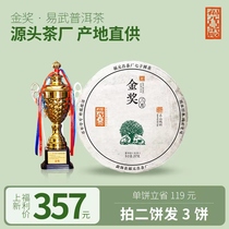 (Pat 2 Fat 3) Fuyuan Changcha Tea Factory 2023 Gold Award March Yi Wuxiang Puer raw tea ancient tree tea 357g