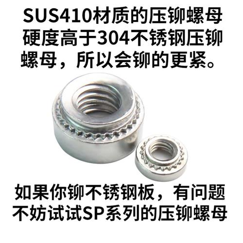 一件包邮410不锈铁压铆螺母压铆螺母SP-M2M2.5M3/M4/M5/M6/M8/M10