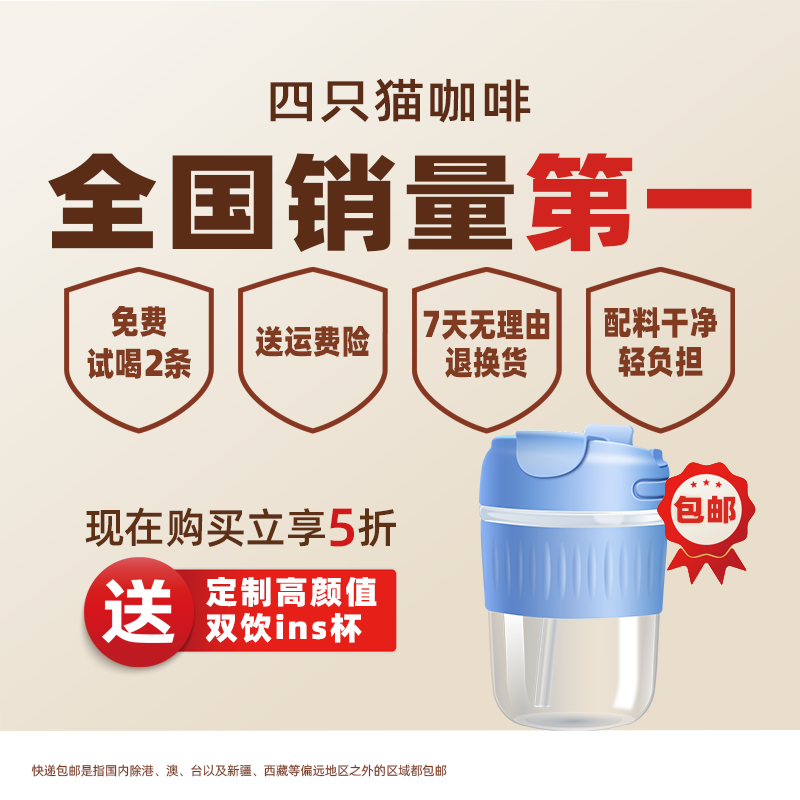 【新品】四只猫羽衣甘蓝果咖速溶咖啡粉提神代餐高饱腹提高代谢