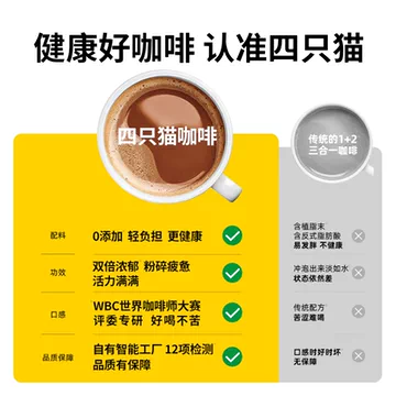 【到手50条+定制杯子】四只猫高山特浓咖啡[10元优惠券]-寻折猪