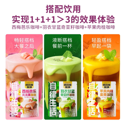 【新品】四只猫羽衣甘蓝果咖速溶咖啡粉提神高饱腹代餐提高代谢