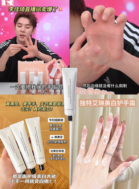 【拒绝干/裂/纹】独特艾琳香氛美白护手霜65ml 持证美白