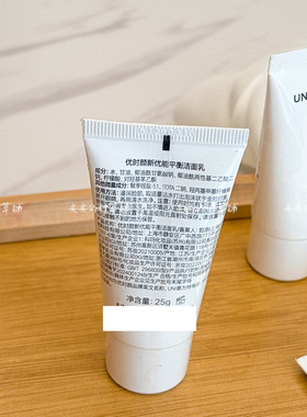 【洗卸养合一】优时颜新优能平衡洁面乳25g温和清洁泡沫洗面奶