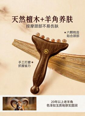 羊角小推子按摩梳经络梳子脸部全身按摩拨筋棒羊角美人推按摩工具