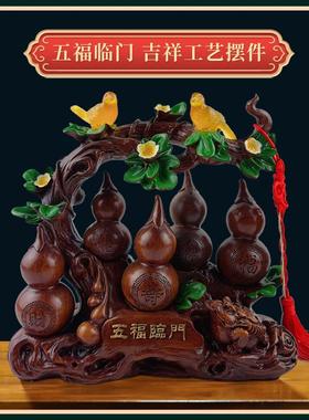 爆款新款上市福禄寿喜财五福临门葫芦摆件中式招财公司店铺开业礼