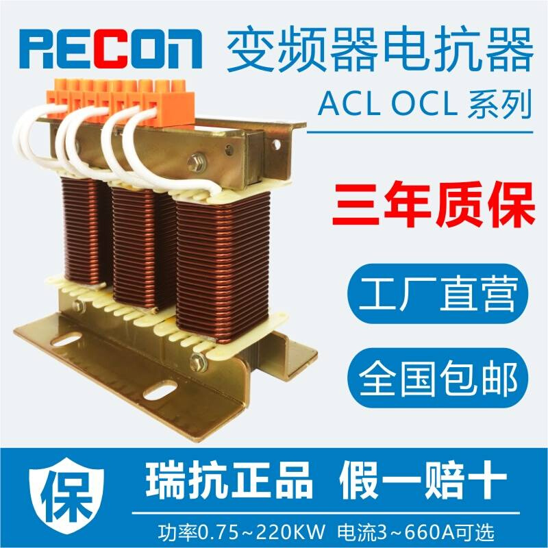 上海瑞抗厂家直营变频器专用电抗器ACL输入OCL输出0.75~220KW滤波 - 图3