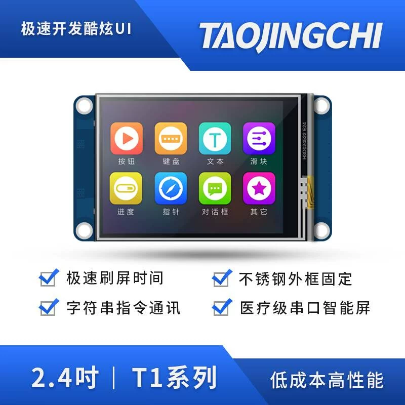 Смарт-серийный дисплей Tao Jingchi USARTHMI серия T1 2,4 дюйма LCD дисплей 2,4 сенсорный экран