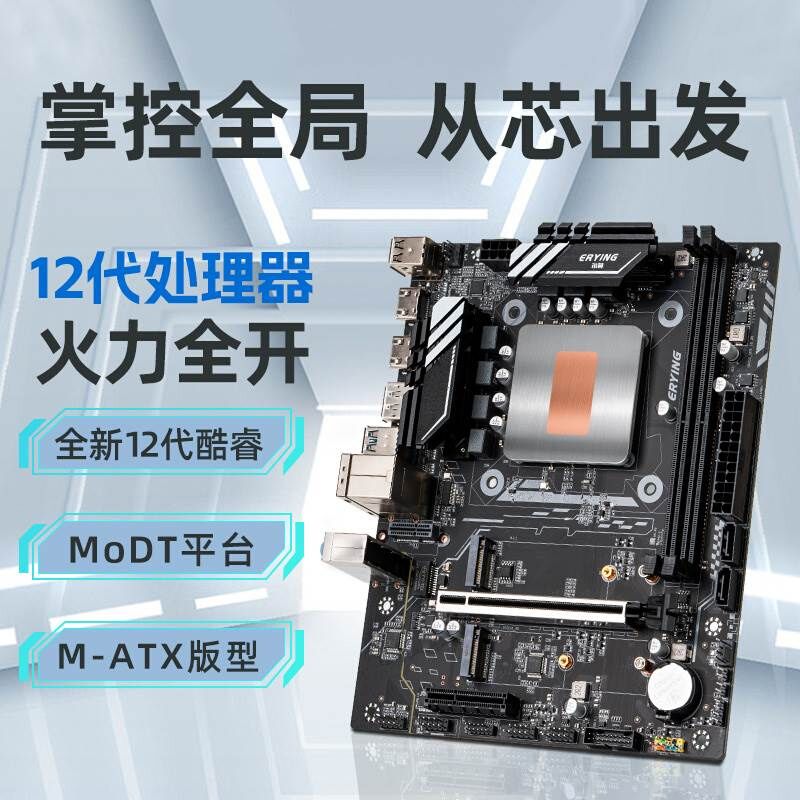 尔英板载CPU套装I9-12900H i7-12700Hi5-12500H台式机B660主板DIY-图0