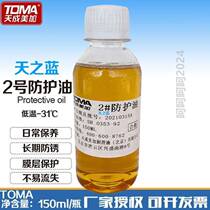 Day becomes Mega TOMA TOMA BLUE 2 PROTECTIVE OIL CHAIN OIL RUST-PROOF OIL CUTTER MAINTENANCE OIL 150ml BOTTLE