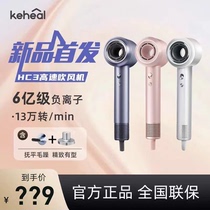 keheal corsi HC3 high speed blower home negative ion speed dry blow cylinder High power hot and cold wind