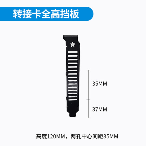 Auiu 机箱转接卡半高/全高挡板 仅适用Auiu转接卡产品 - 图0