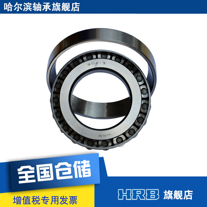 HRB轴承 30213 7213E哈尔滨轴承圆锥滚子轴承内径65mm 外径120mm - 图2