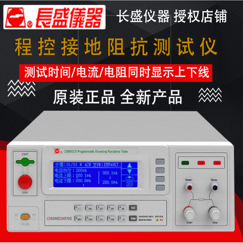 程控接地阻抗测试仪南京长盛CS9950CX电器安规仪器测量仪-图2