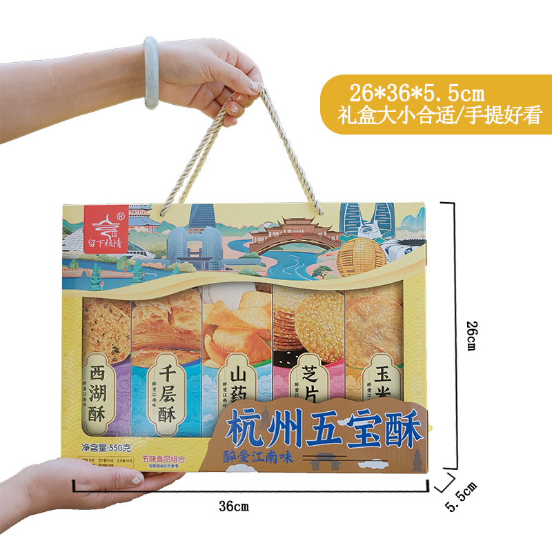 杭策河坊街留下杭情杭州五宝酥550g江南传统糕点零食特产伴手礼盒,淘宝优惠券,粉丝福利购,淘宝优惠卷