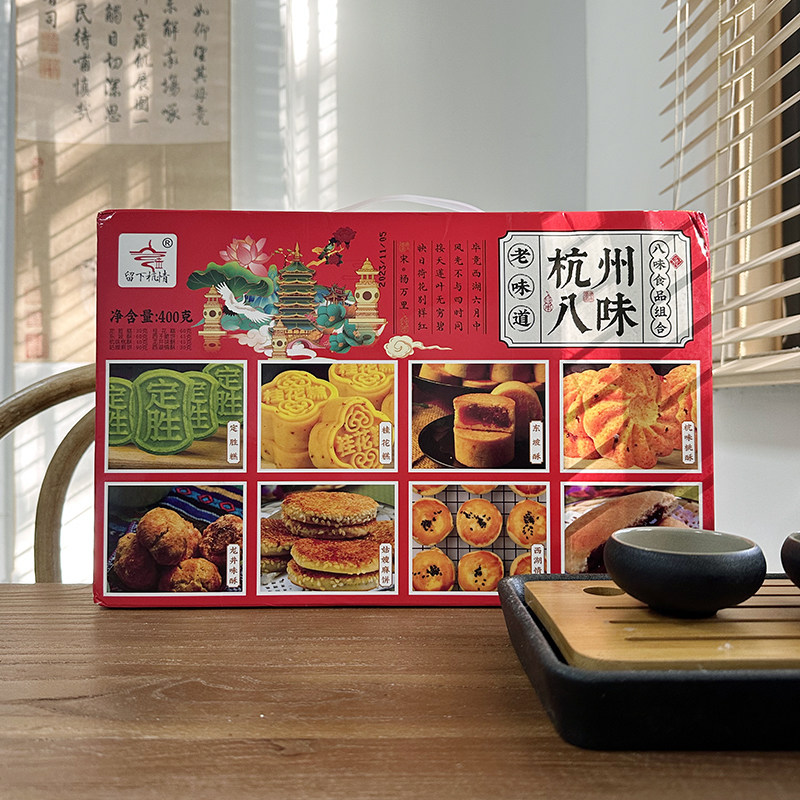 杭策旗舰店杭州特产留下杭情西湖八景糕400克 伴手礼盒点心组合,淘宝优惠券,粉丝福利购,淘宝优惠卷