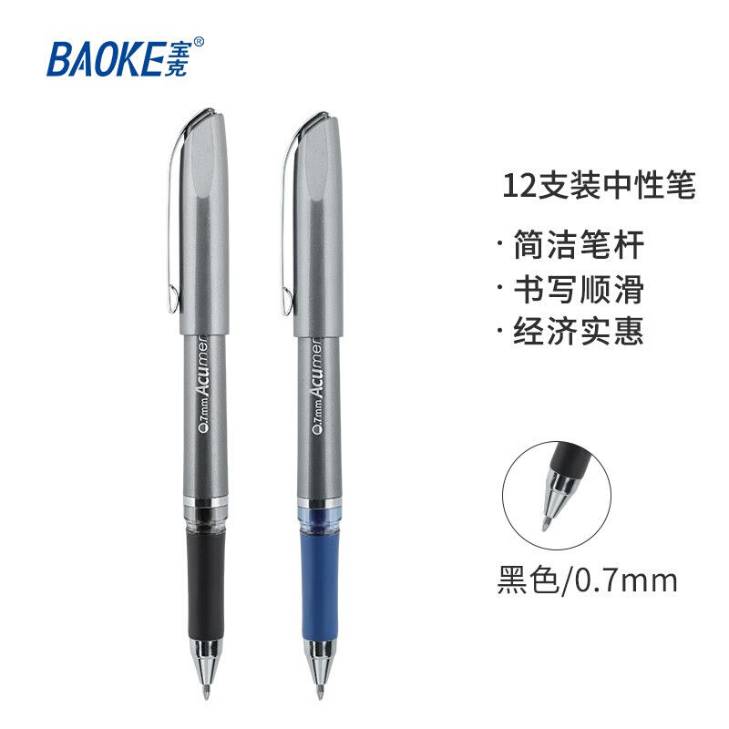 宝克（BAOKE）PC15880.7mm敏锐中性笔办公水笔商务签名笔黑色12支 - 图0