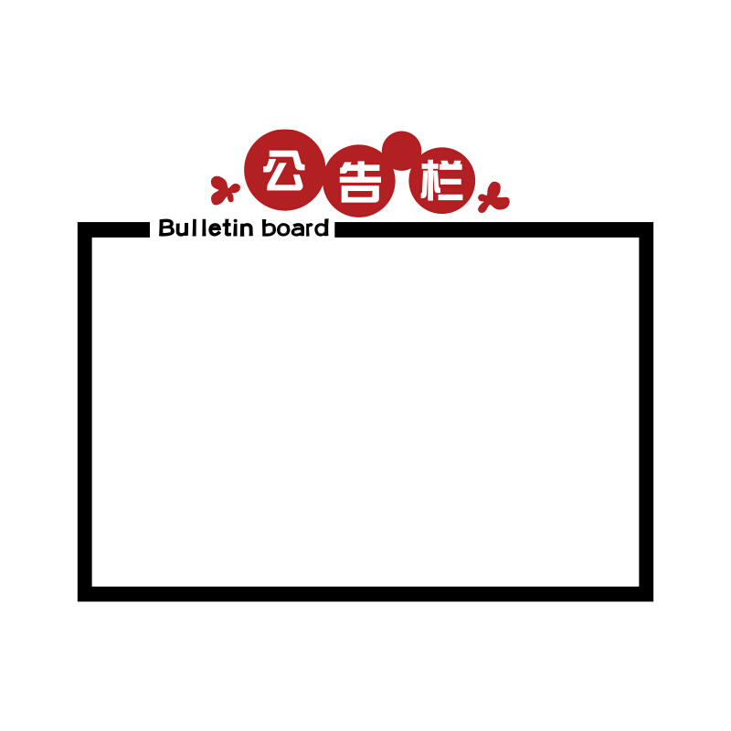 公告栏公示公司企业文化墙贴办公室墙面装饰布置荣誉榜磁吸展示板-图3