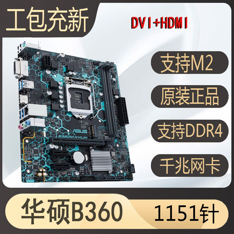 爆新华硕Z370-PLUS   Z390 B365M H310 B360 1151针电竞游戏主板 - 图2