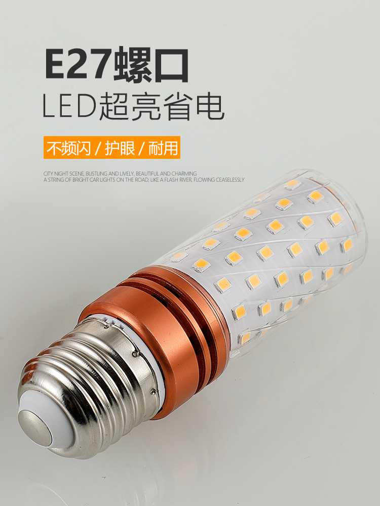 led灯泡e27螺口e14节能灯小螺纹口led玉米灯家用超亮吊灯三色变光