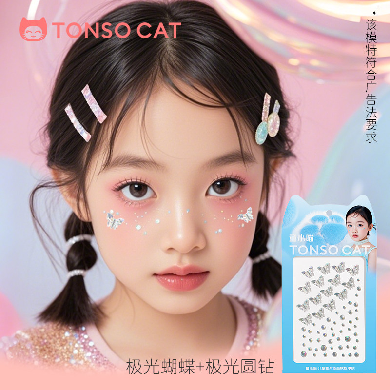 童小喵儿童眼妆亮钻泪钻化妆贴脸饰品蝴蝶钻舞台水钻眉心贴指甲贴,淘宝优惠券,粉丝福利购,淘宝优惠卷