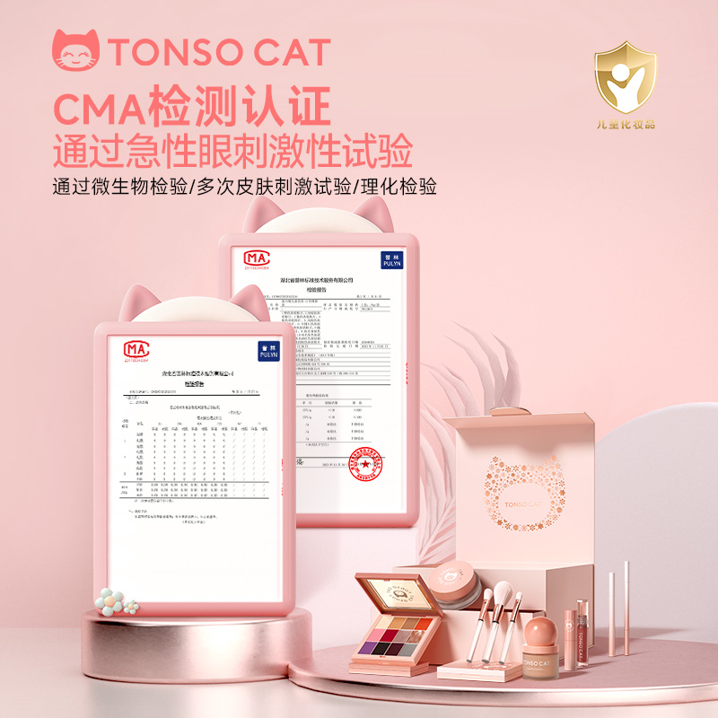 TONSOCAT童小喵儿童化妆品套装舞台六一演出送生日礼盒彩妆无毒