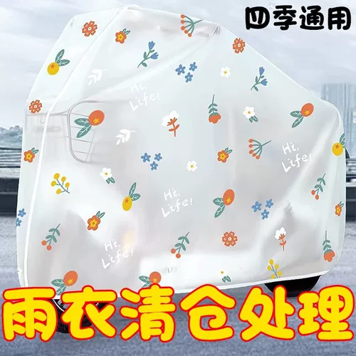 Дождевик, электромобиль, циферблат, водонепроницаемый зонтик, пылезащитный мотор, защита транспорта