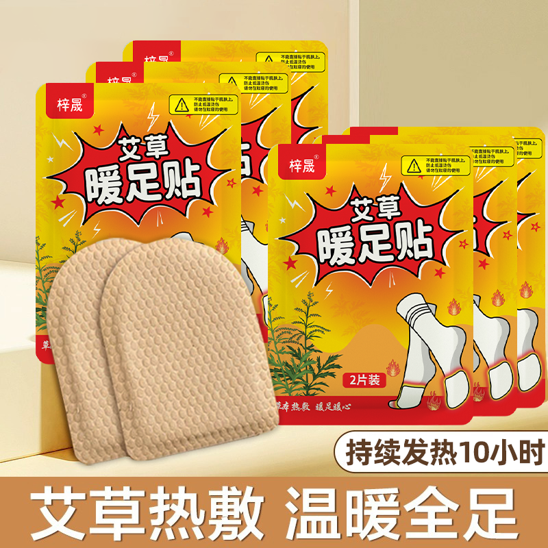 艾草自发热暖足贴体寒足底怕冷脚凉热灸保暖驱寒贴艾叶脚底发热贴,淘宝优惠券,粉丝福利购,淘宝优惠卷