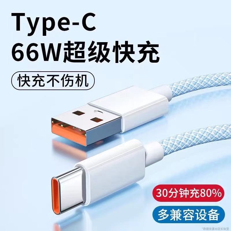 连意Type-C超级快充100W数据线车载适用vivo华为OPPO小米Mate60荣耀P40/P50pro手机平板6A充电器线USB闪冲66W - 图0