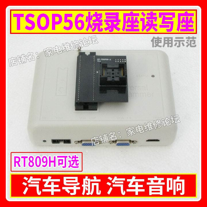 TSOP56烧录座 汽车导航 汽车音响 RT-TSOP56-A读写座 RT809H适用 - 图2