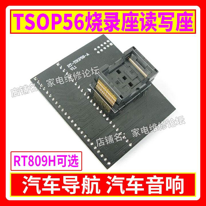 TSOP56烧录座 汽车导航 汽车音响 RT-TSOP56-A读写座 RT809H适用 - 图3