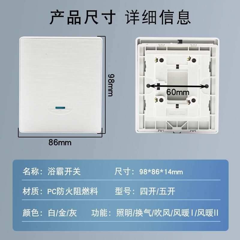卫生间浴霸开关五开风暖四开灯暖通用浴室防水五合一4开5开面板-图1