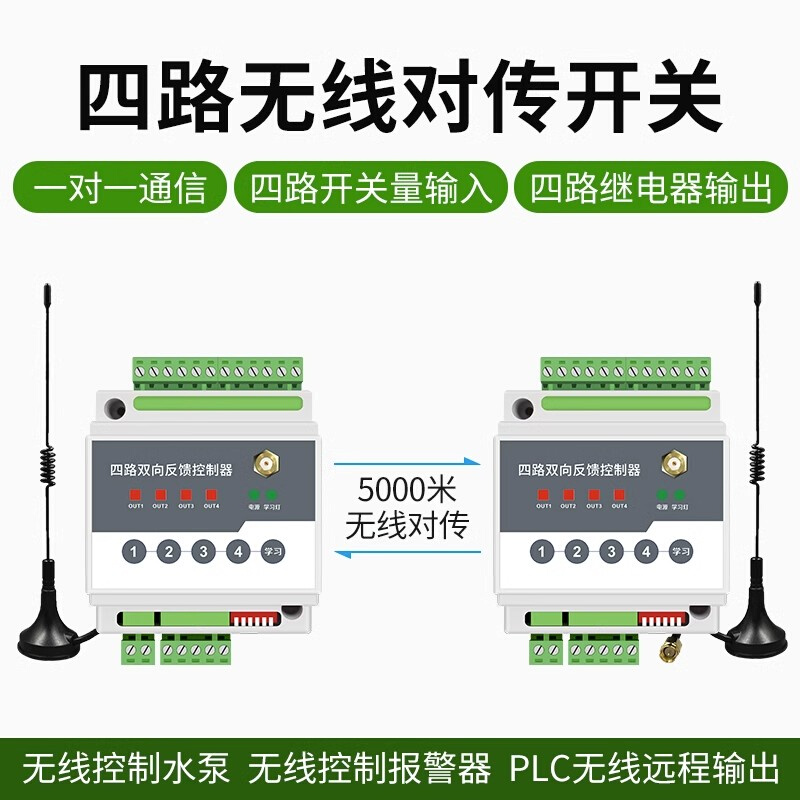 遥控开关发射接收无线io远程双向反馈开关量传输继电器控制-图2