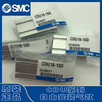 Bargaining SMC Free to install the cylinder CDU25 32-5D10D15D20D25D30D40D