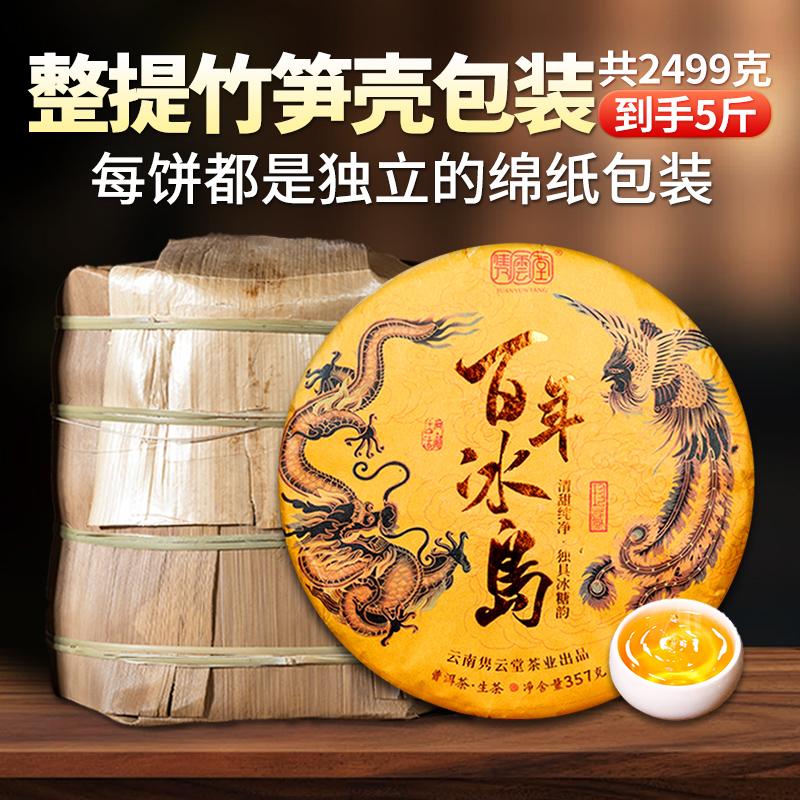 冰岛普洱茶生茶饼2023年云南正宗古树春茶生普洱茶云南七子饼茶叶