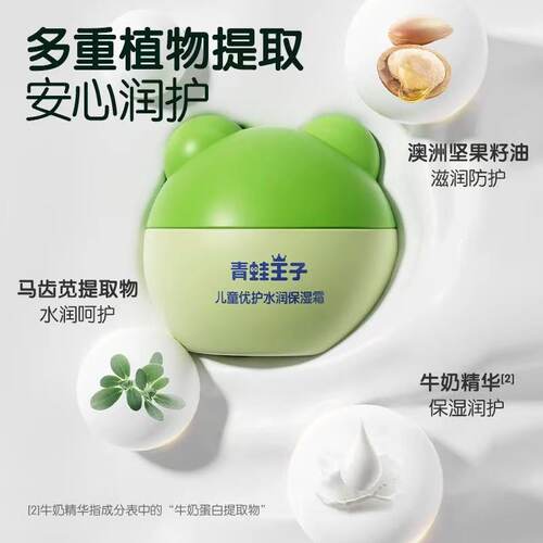 青蛙王子宝宝霜滋润保湿补水防裂婴儿润肤乳身体乳儿童润肤面霜 - 图1