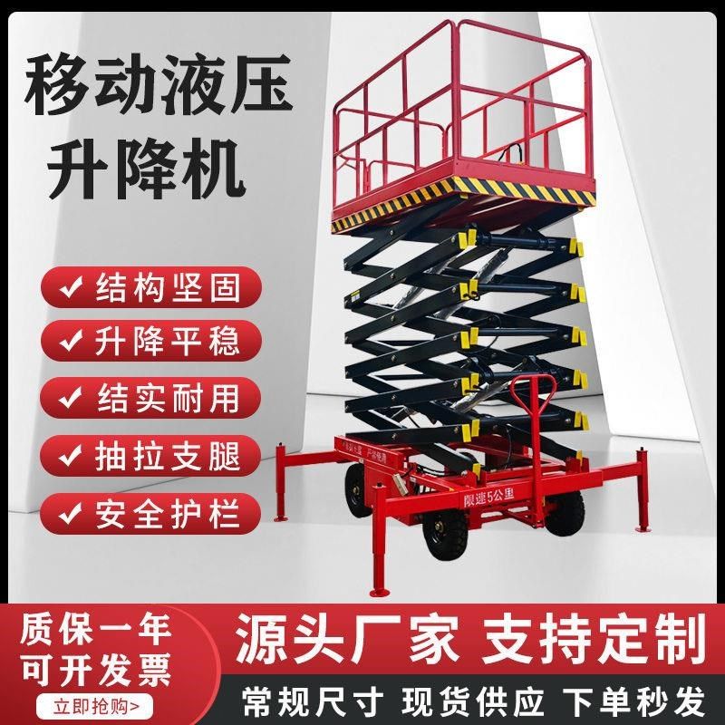 厂家现货4-16米电动液压高空维修作业平台车T移动剪叉式升降机,淘宝优惠券,粉丝福利购,淘宝优惠卷