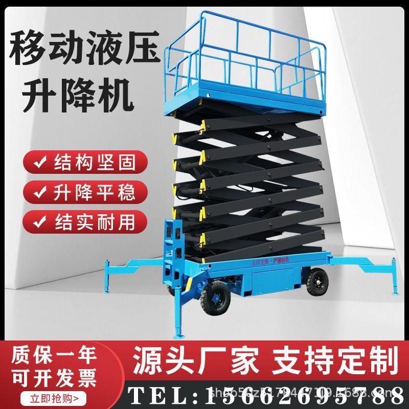 厂家现货4-16米电动液压高空维修作业平台车T移动剪叉式升降机,淘宝优惠券,粉丝福利购,淘宝优惠卷