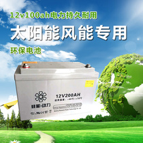 Power foot 12V200ah colloidal storage battery Home Lighting Solar storage battery 12V Power supply