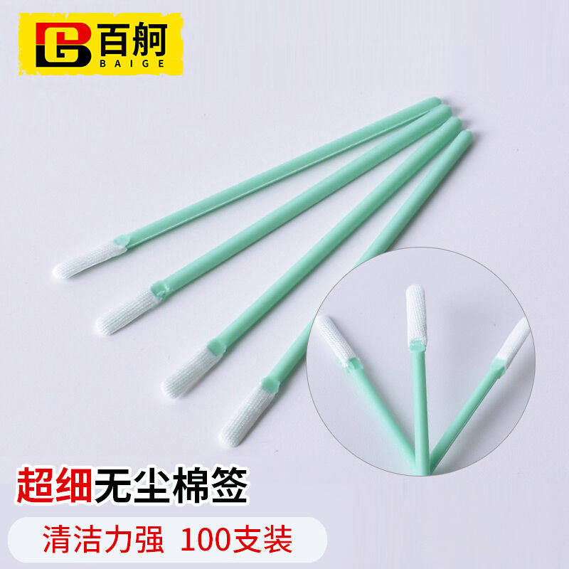 极速百舸无尘净化棉棒海绵圆头工业擦拭棒(100支/包).精密仪器擦,淘宝优惠券,粉丝福利购,淘宝优惠卷