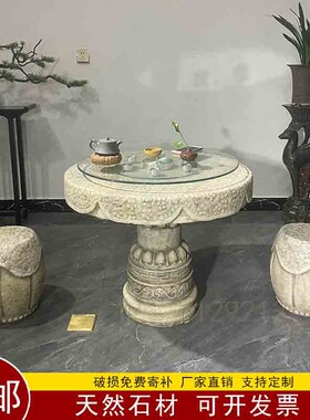 新品汉白玉石桌石凳花园一套户外庭院仿古石头桌S子茶台家用石台