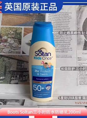 英国进口儿童3小时防水防晒霜