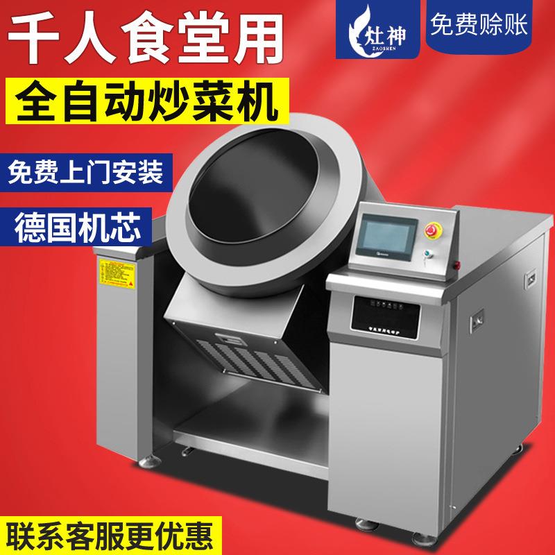 大型全自动炒菜机商用滚筒炒菜机15kw食堂智能自动炒菜机器人 - 图0
