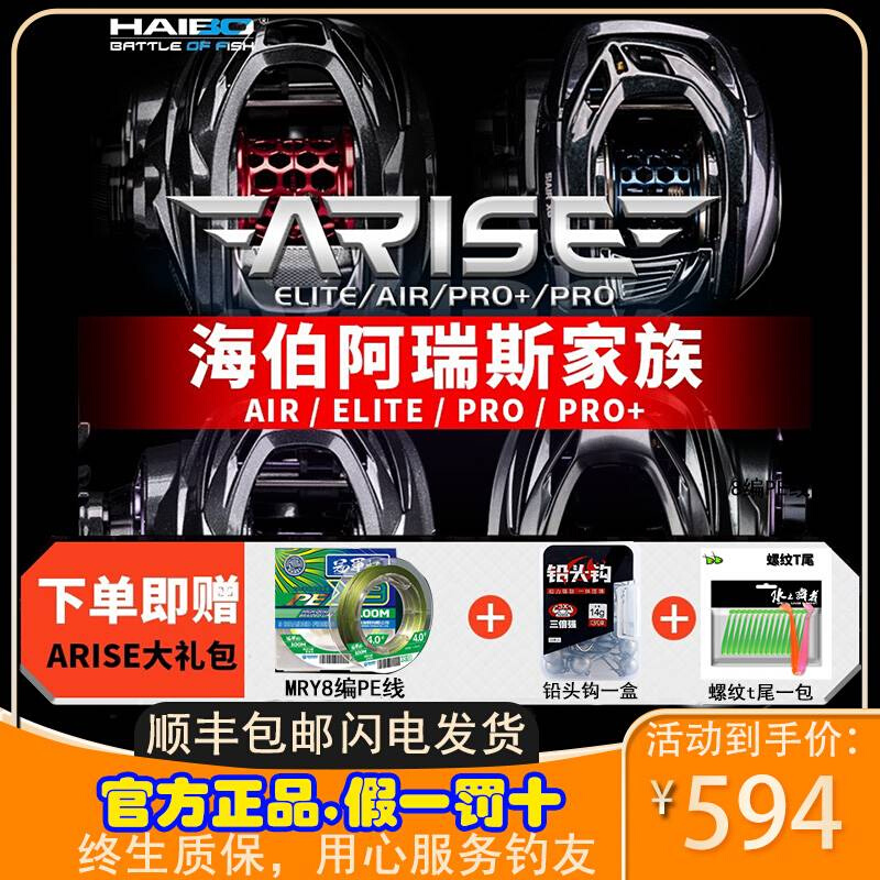 23款海伯HAIBO阿瑞斯PRO+/PRO/AIR/精英ARISE水滴轮远投路亚泛用 - 图3