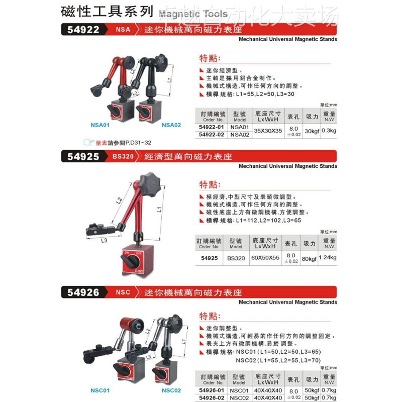 特价议价精展迷你机械万向磁力表座gin-nsa nsb nsc千分表座万向-图0